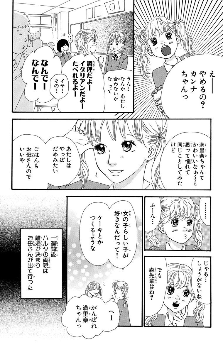 潔く柔く 10 Amebaマンガ 旧 読書のお時間です