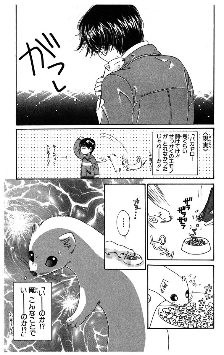 オコジョさん １ Amebaマンガ 旧 読書のお時間です