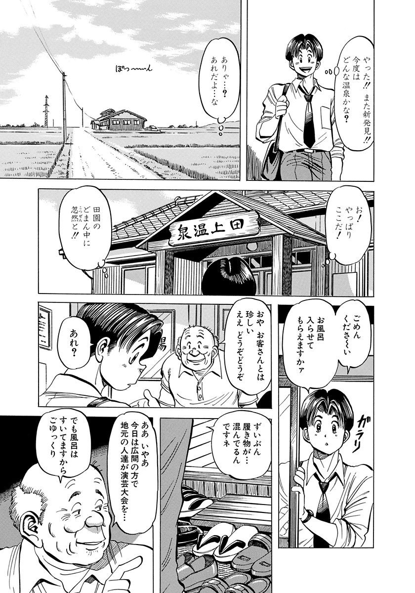 温泉へゆこう 9 Amebaマンガ 旧 読書のお時間です