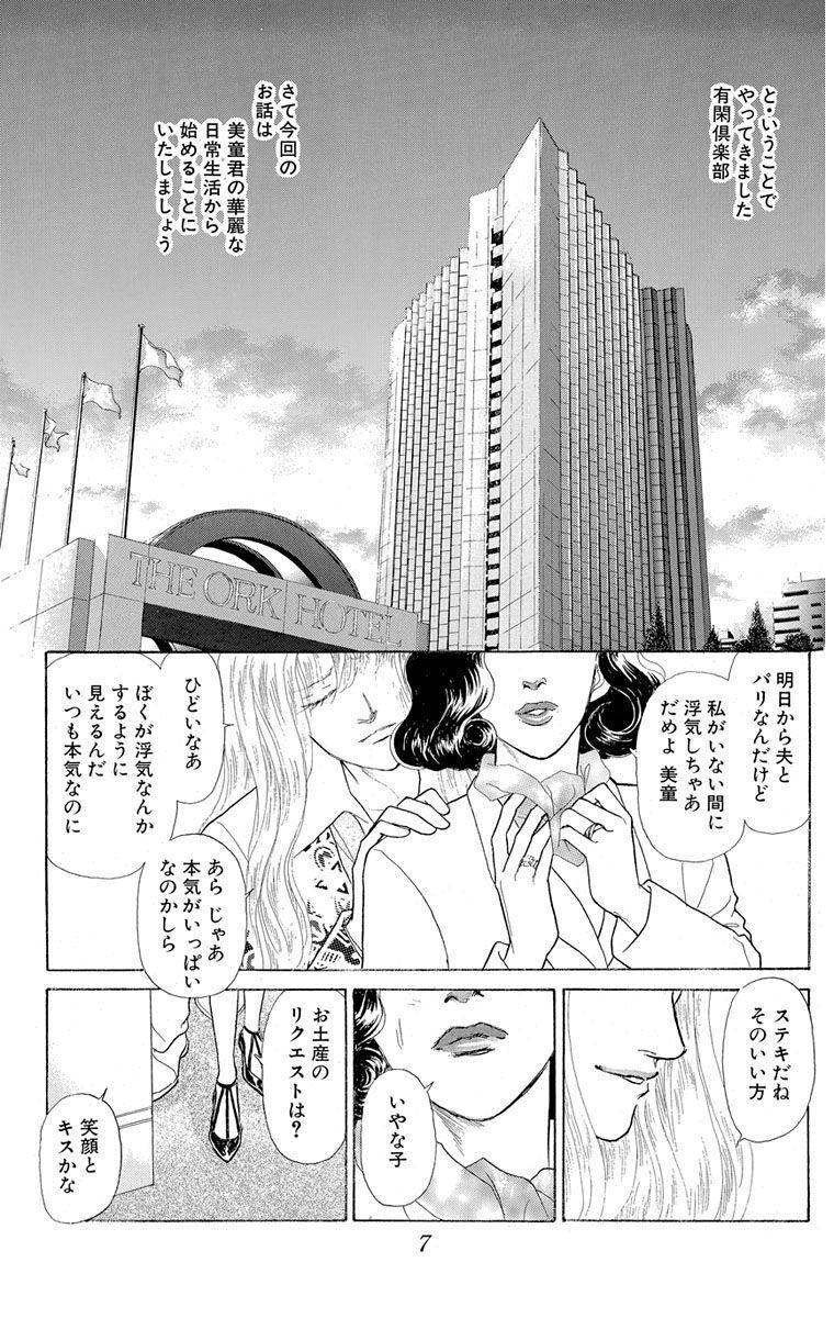 有閑倶楽部 16 無料 試し読みなら Amebaマンガ 旧 読書のお時間です