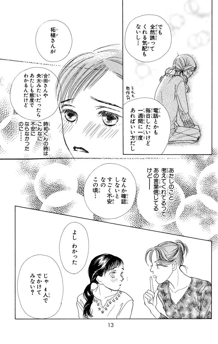 クローバー 期間限定無料 4 Amebaマンガ 旧 読書のお時間です