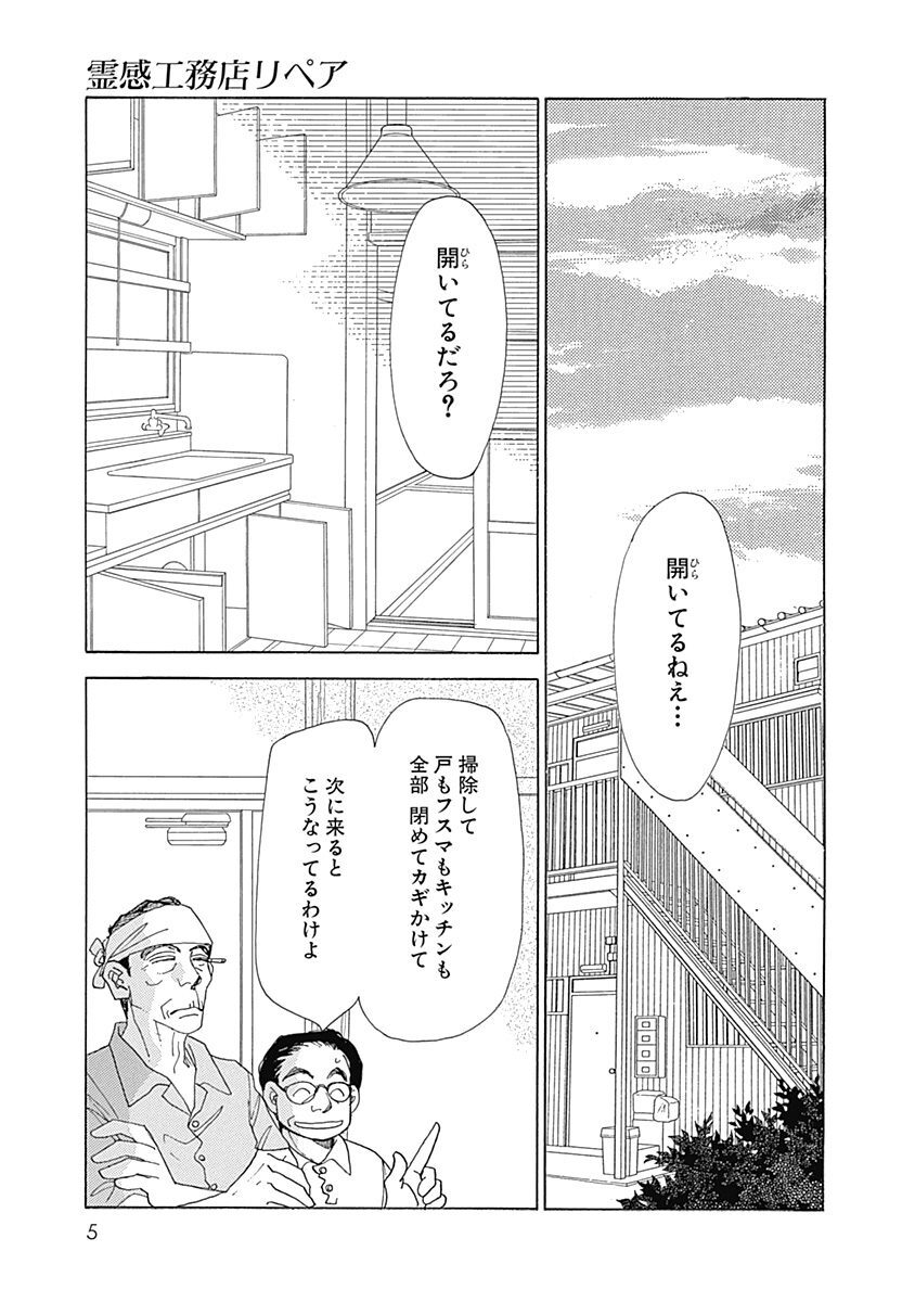 霊感工務店リペア 期間限定無料 怪の巻 Amebaマンガ 旧 読書のお時間です