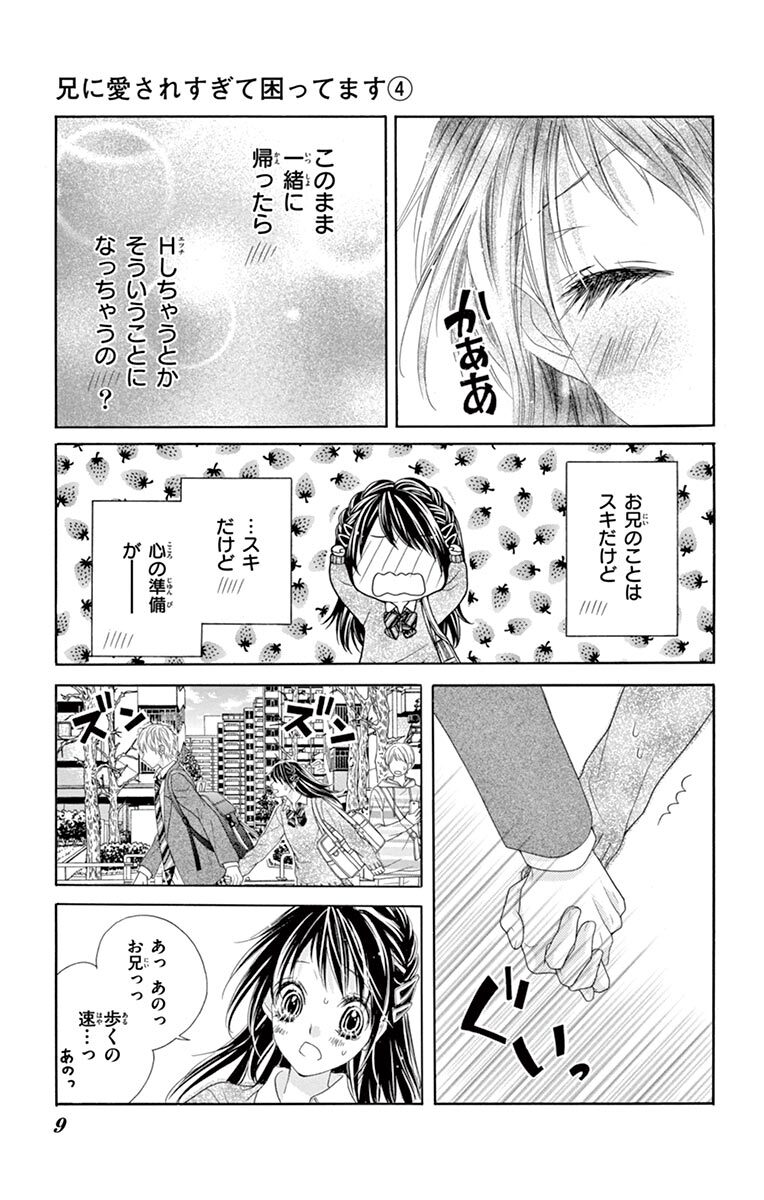 兄に愛されすぎて困ってます 4 Amebaマンガ 旧 読書のお時間です