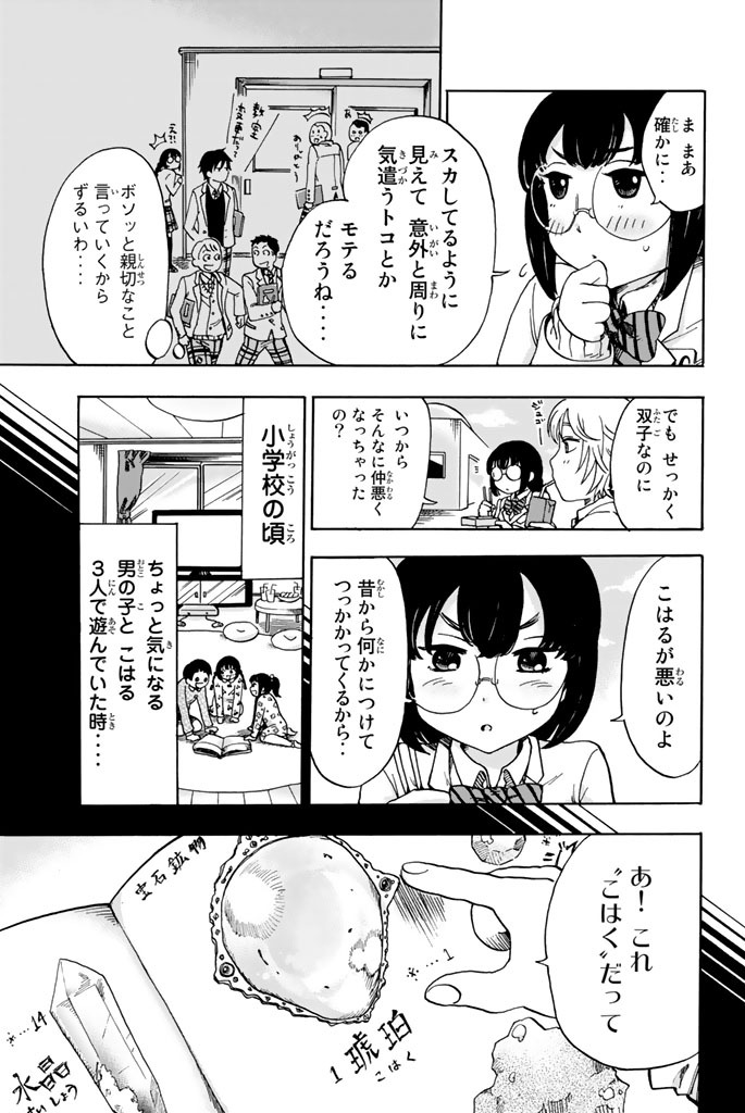 無料でダウンロード 西島黎 うそつきは初恋のはじまり 全03巻 アイドル ゴミ 屋敷