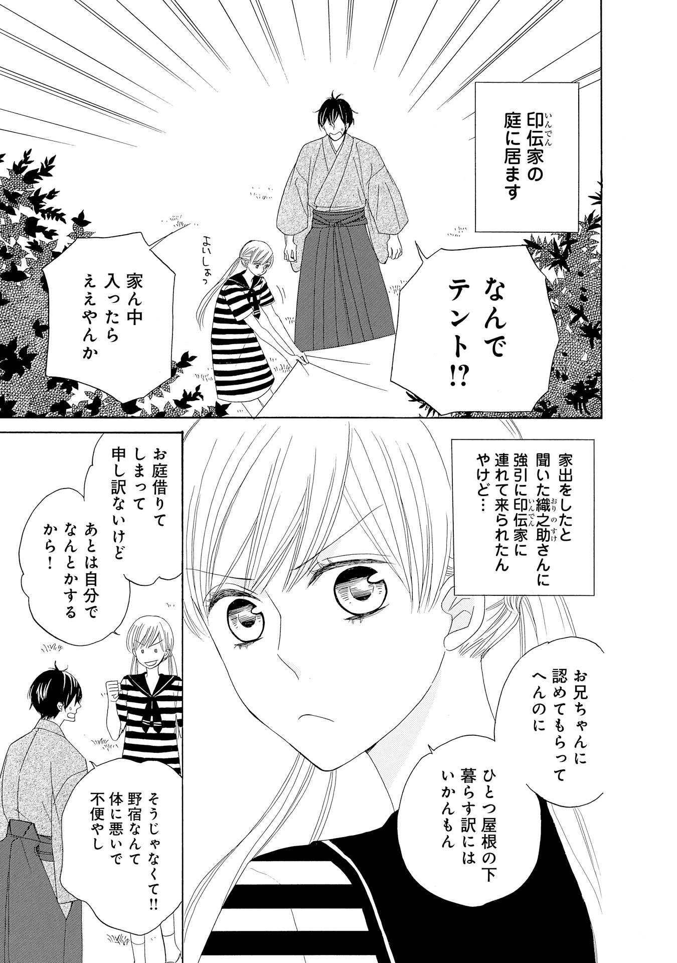 印伝さんと縁結び ４ Amebaマンガ 旧 読書のお時間です