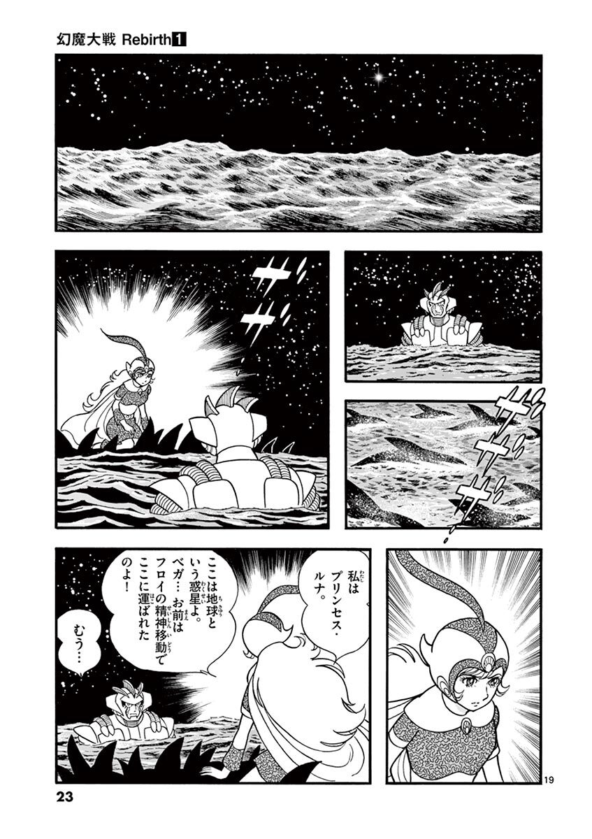 幻魔 大戦 漫画 壁紙画像マンガ