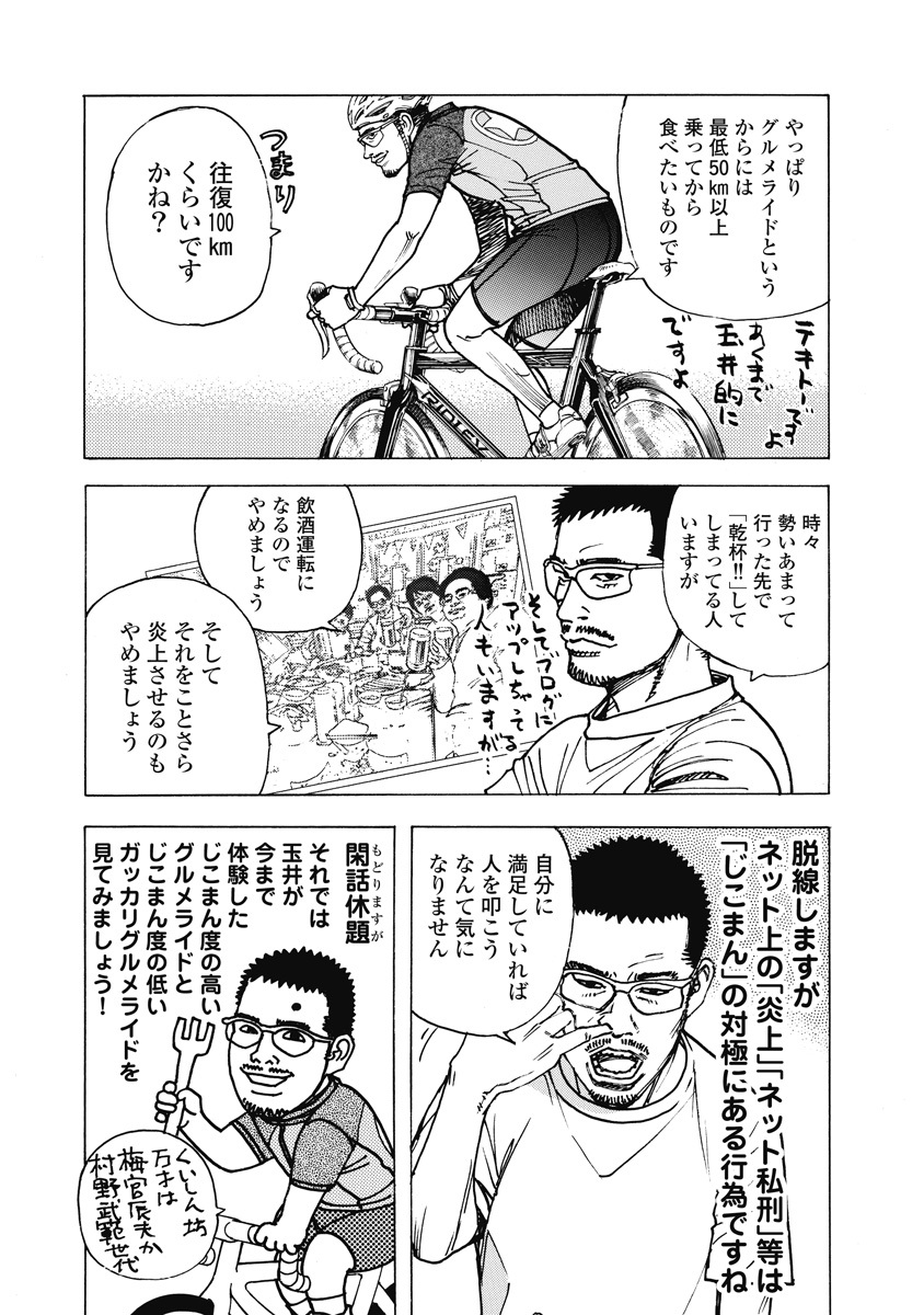 じこまん 3 無料 試し読みなら Amebaマンガ 旧 読書のお時間です