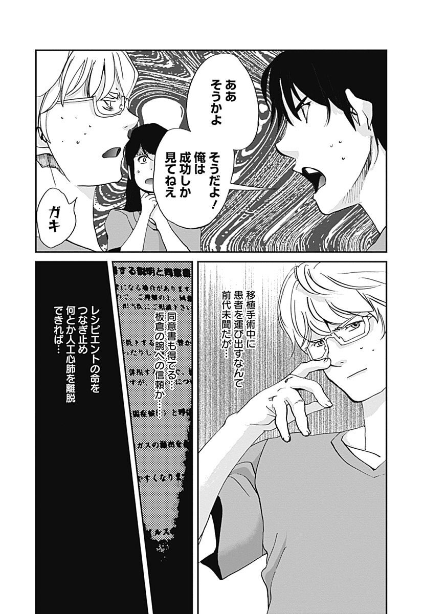 特攻ドクター 3 無料 試し読みなら Amebaマンガ 旧 読書のお時間です