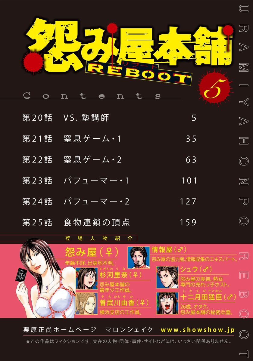 怨み屋本舗 Reboot 5 Amebaマンガ 旧 読書のお時間です