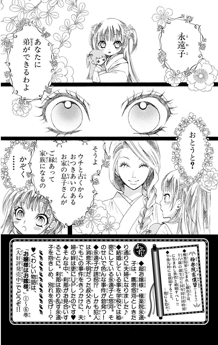 お嬢様はお嫁様 7 Amebaマンガ 旧 読書のお時間です