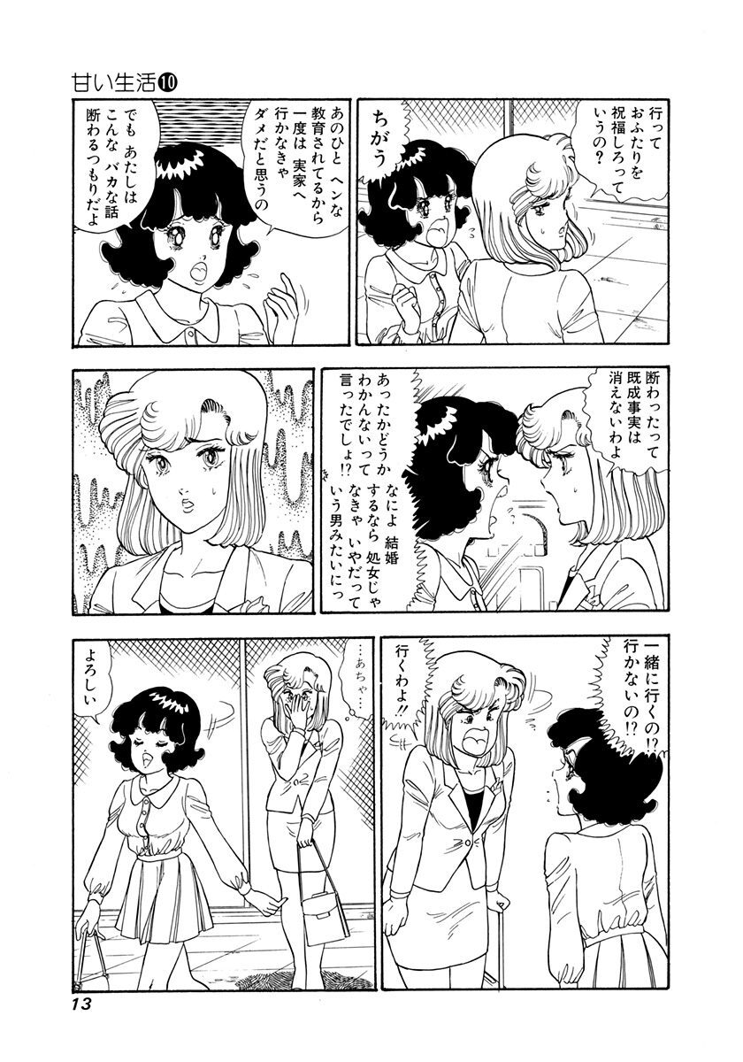 甘い生活 10 Amebaマンガ 旧 読書のお時間です