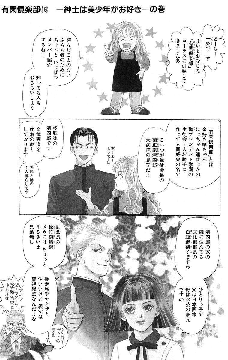有閑倶楽部 16 無料 試し読みなら Amebaマンガ 旧 読書のお時間です