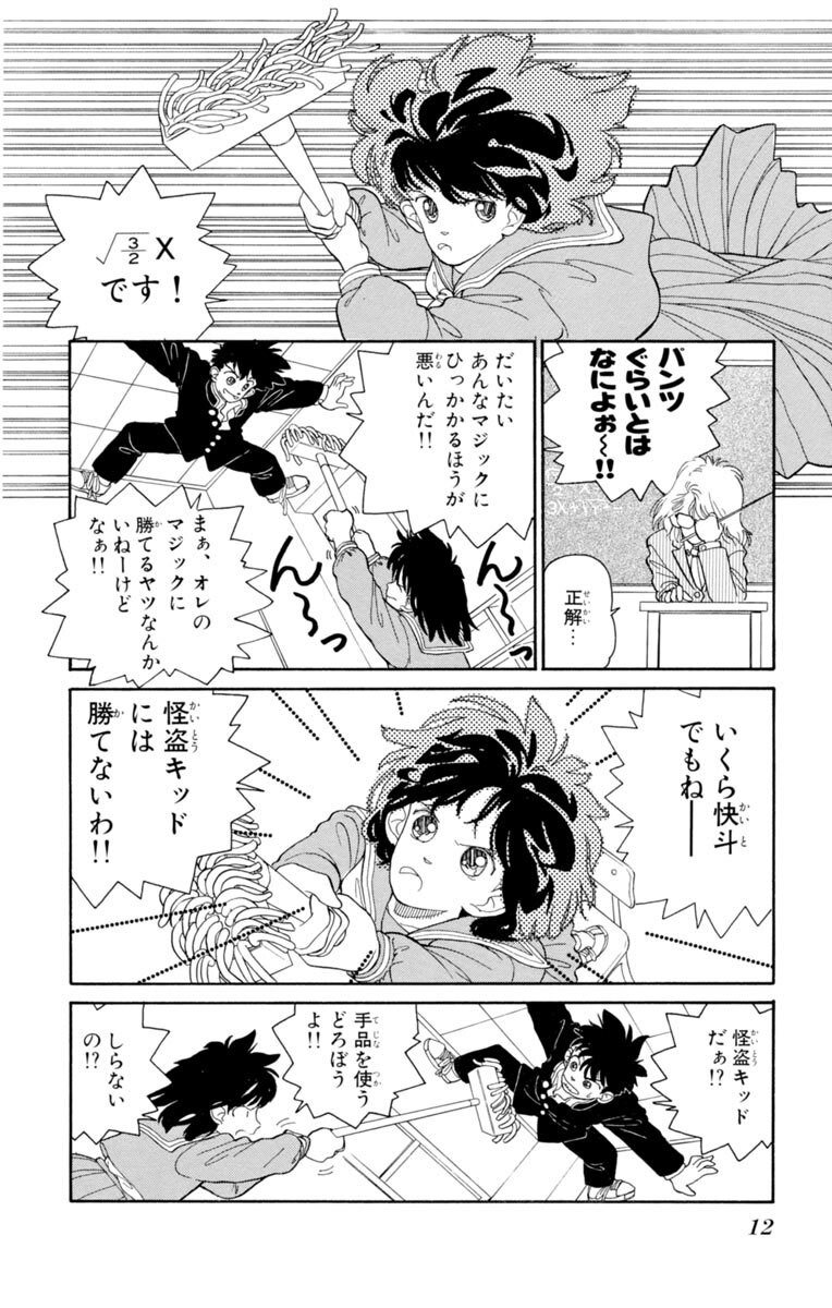 まじっく快斗 1 Amebaマンガ 旧 読書のお時間です