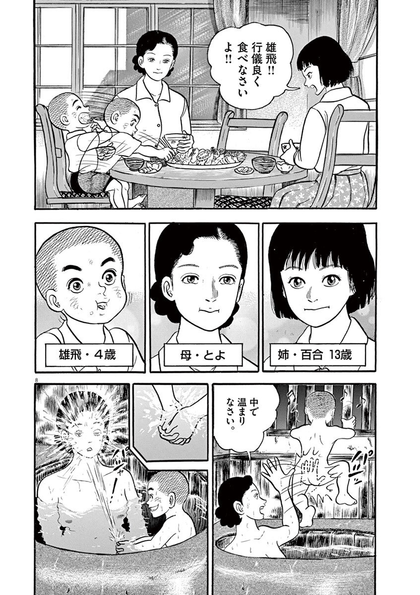 雄飛 1 Amebaマンガ 旧 読書のお時間です