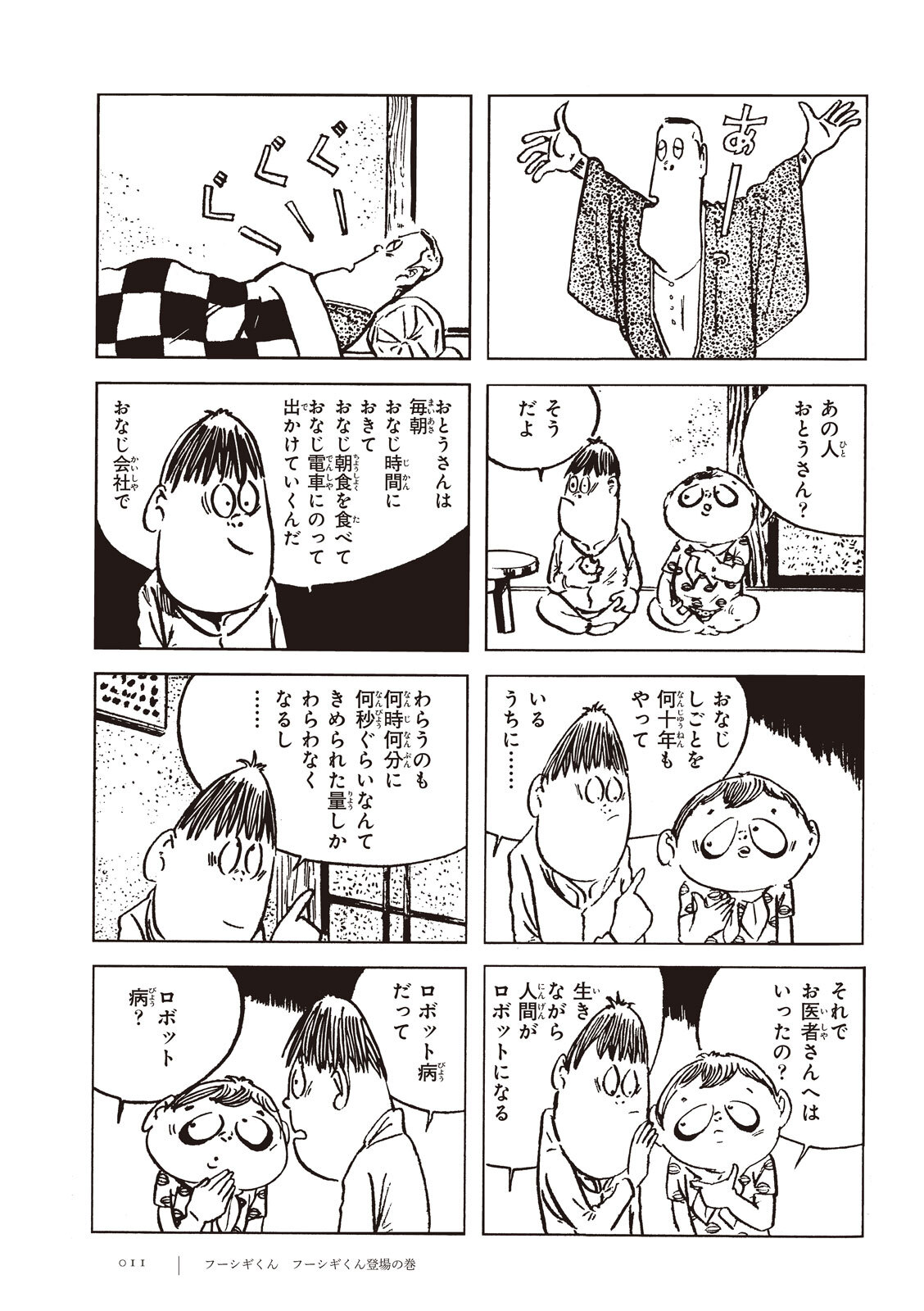 フーシギくん他 水木しげる漫画大全集 Amebaマンガ 旧 読書のお時間です