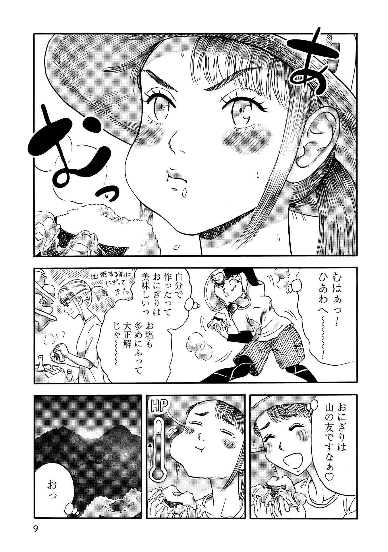 山と食欲と私 1巻 無料 試し読みなら Amebaマンガ 旧 読書のお時間です