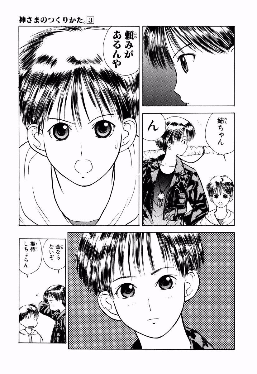 神さまのつくりかた 3 無料 試し読みなら Amebaマンガ 旧 読書のお時間です