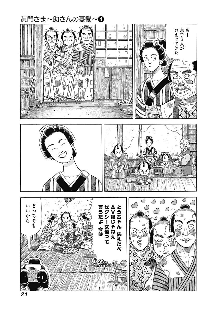 黄門さま 助さんの憂鬱 4 無料 試し読みなら Amebaマンガ 旧 読書のお時間です