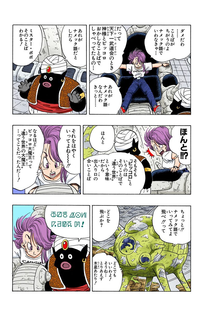 Dragon Ball カラー版 フリーザ編 1 無料 試し読みなら Amebaマンガ 旧 読書のお時間です