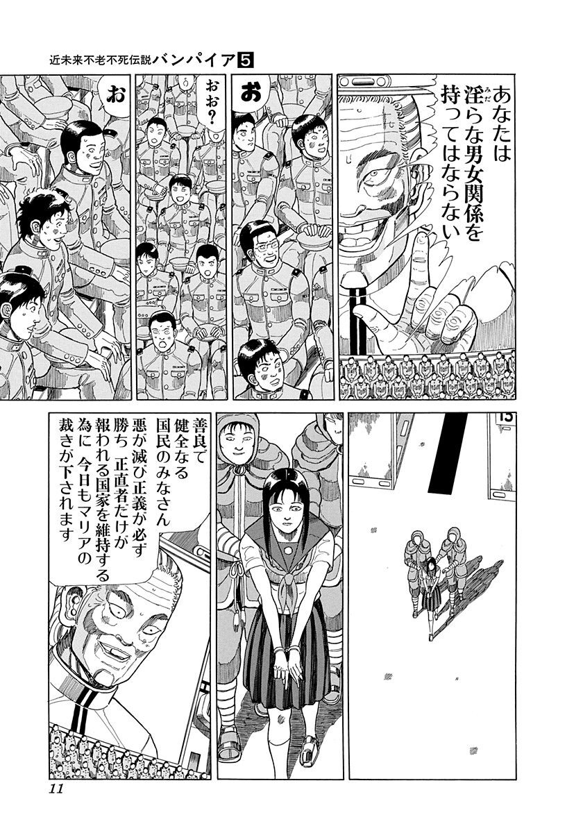 近未来不老不死伝説 バンパイア 5 無料 試し読みなら Amebaマンガ 旧 読書のお時間です