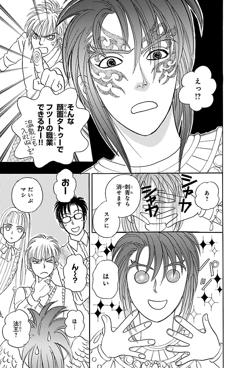 幻獣の星座 星獣編 １ Amebaマンガ 旧 読書のお時間です