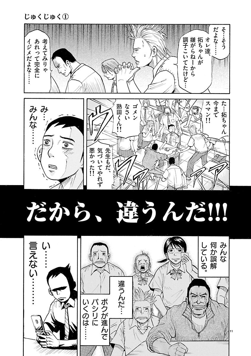 じゅくじゅく 1 無料 試し読みなら Amebaマンガ 旧 読書のお時間です