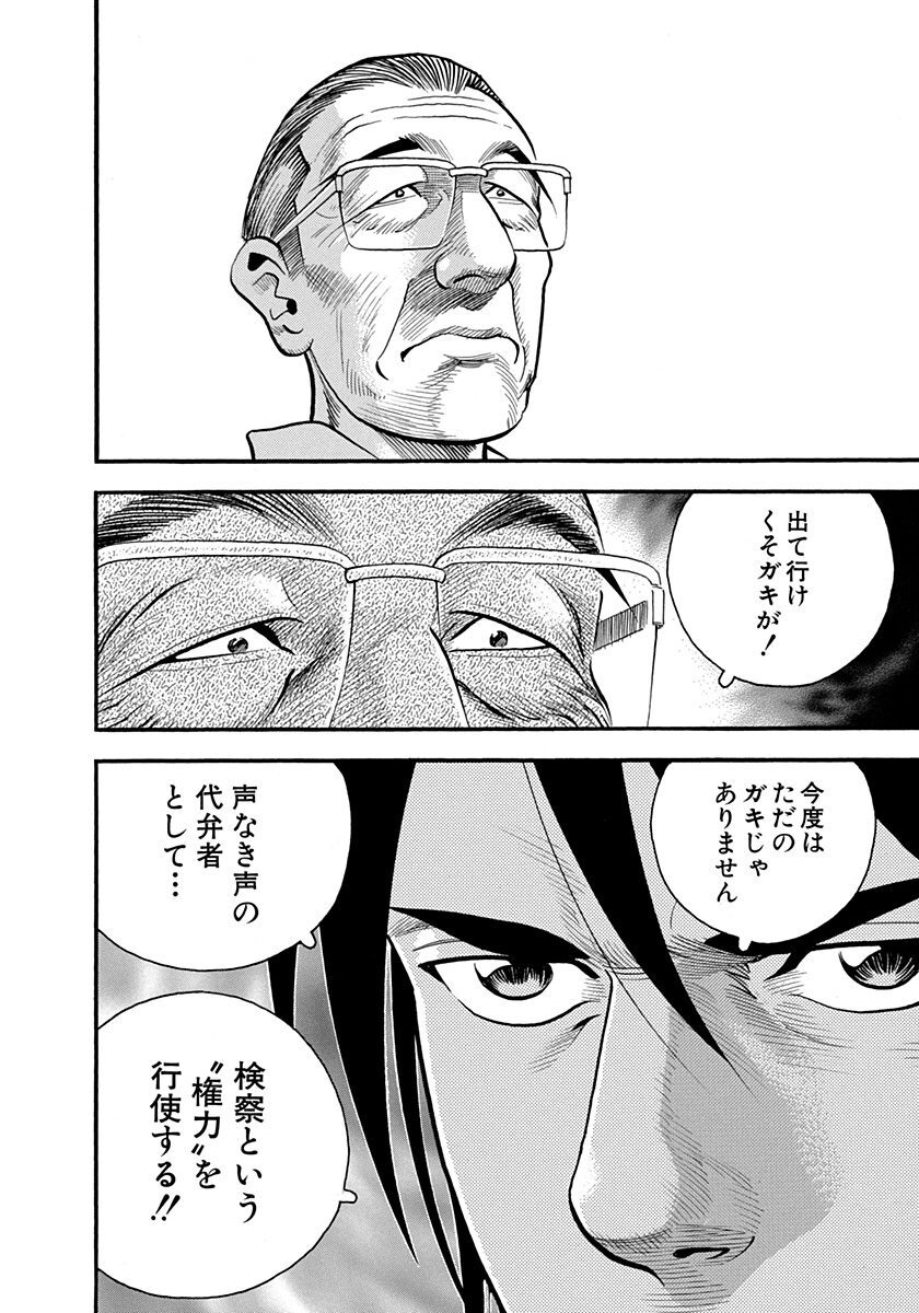 Dr 検事モロハシ 期間限定無料 1 無料 試し読みなら Amebaマンガ 旧 読書のお時間です