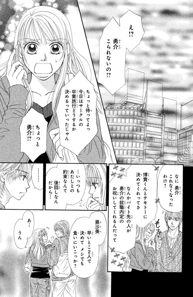 不純な純愛 Amebaマンガ 旧 読書のお時間です