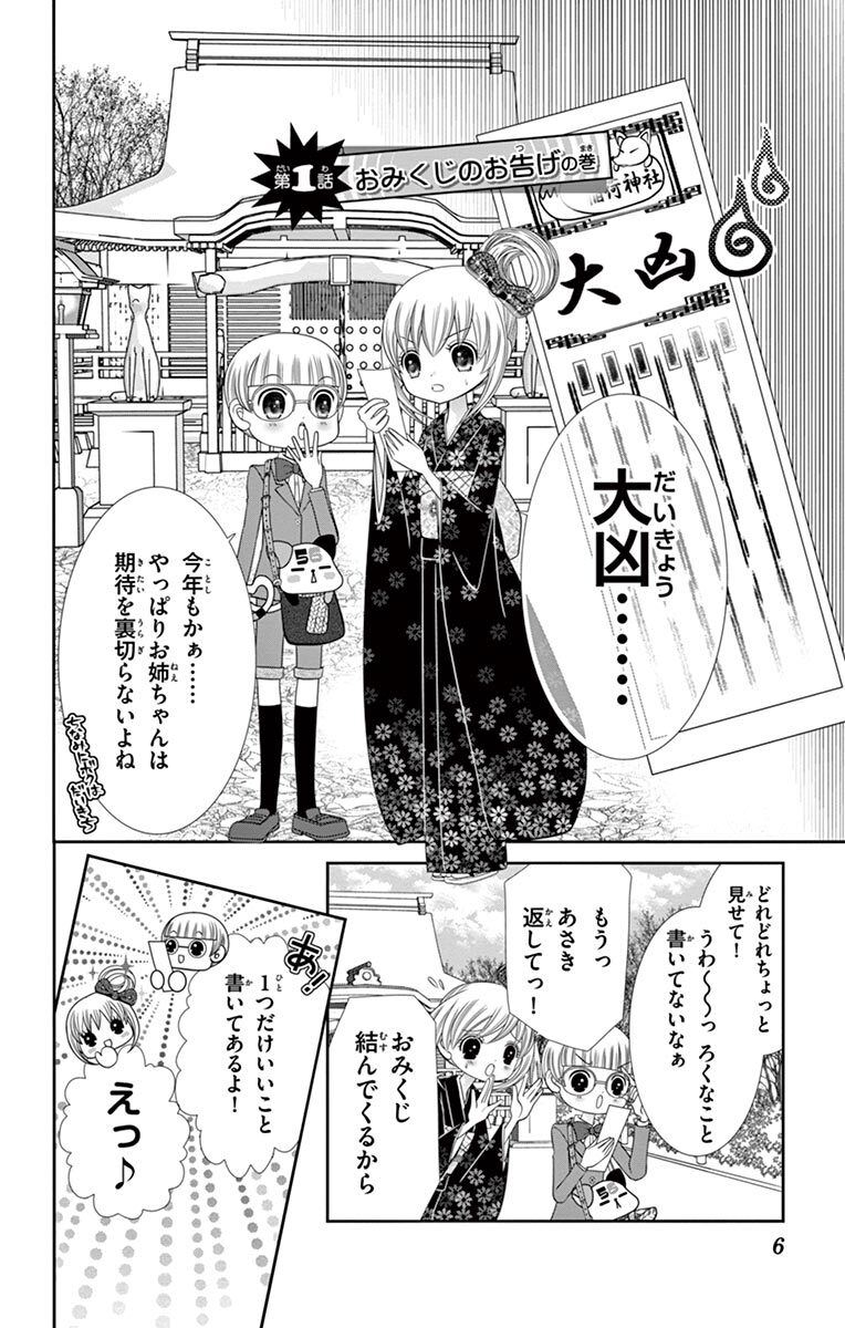 いろはにほへと新聞部 2 Amebaマンガ 旧 読書のお時間です