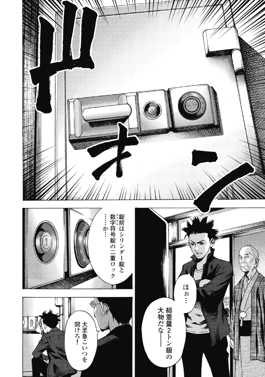 鍵師ロック 1 無料 試し読みなら Amebaマンガ 旧 読書のお時間です