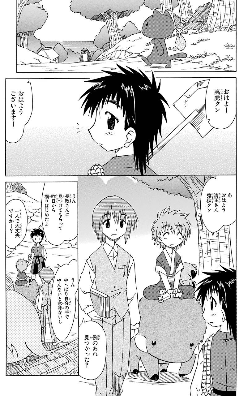 ながされて藍蘭島15巻 Amebaマンガ 旧 読書のお時間です