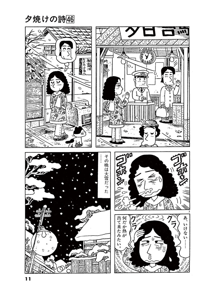 三丁目の夕日 夕焼けの詩 46 Amebaマンガ 旧 読書のお時間です