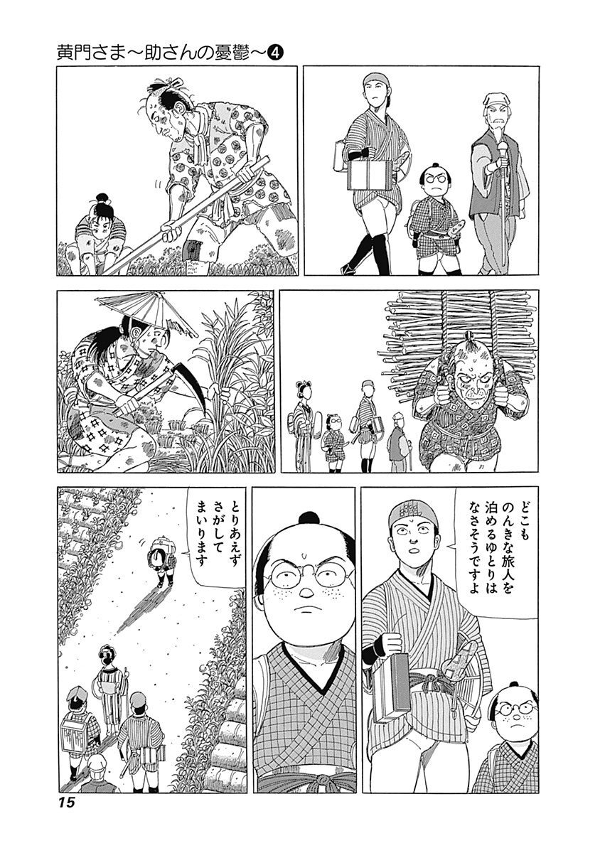 黄門さま 助さんの憂鬱 4 無料 試し読みなら Amebaマンガ 旧 読書のお時間です