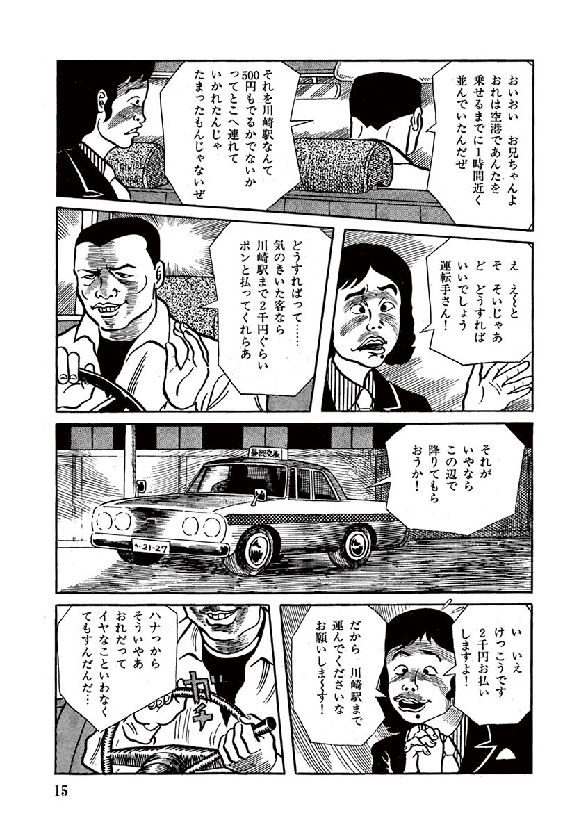 藤子不二雄 A デジタルセレクション おすすすめ漫画 評価 情報 コミックナビ