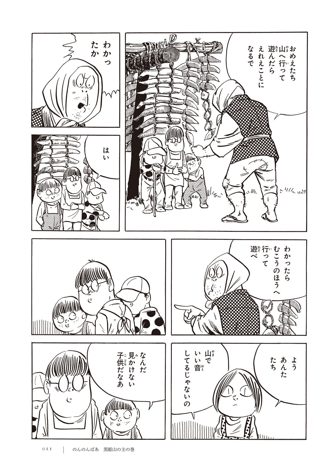 のんのんばあ他 水木しげる漫画大全集 Amebaマンガ 旧 読書のお時間です