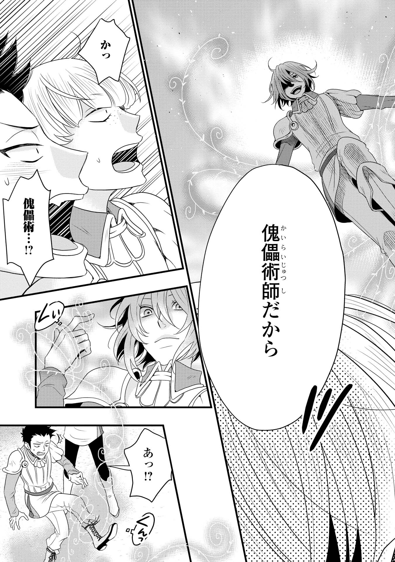 詐騎士１ 無料 試し読みなら Amebaマンガ 旧 読書のお時間です