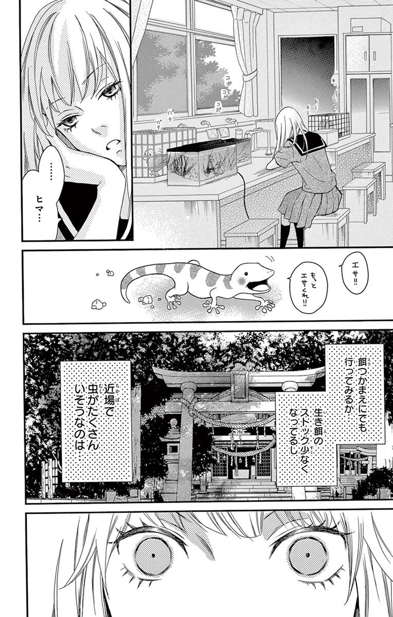 こっちの水は甘いのだ 2 無料 試し読みなら Amebaマンガ 旧 読書のお時間です