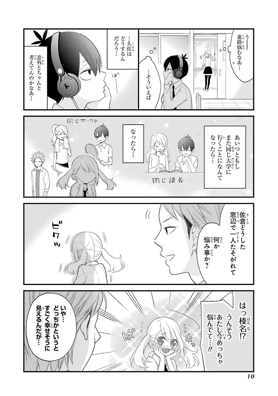 久住くん 空気読めてますか 4巻 Amebaマンガ 旧 読書のお時間です