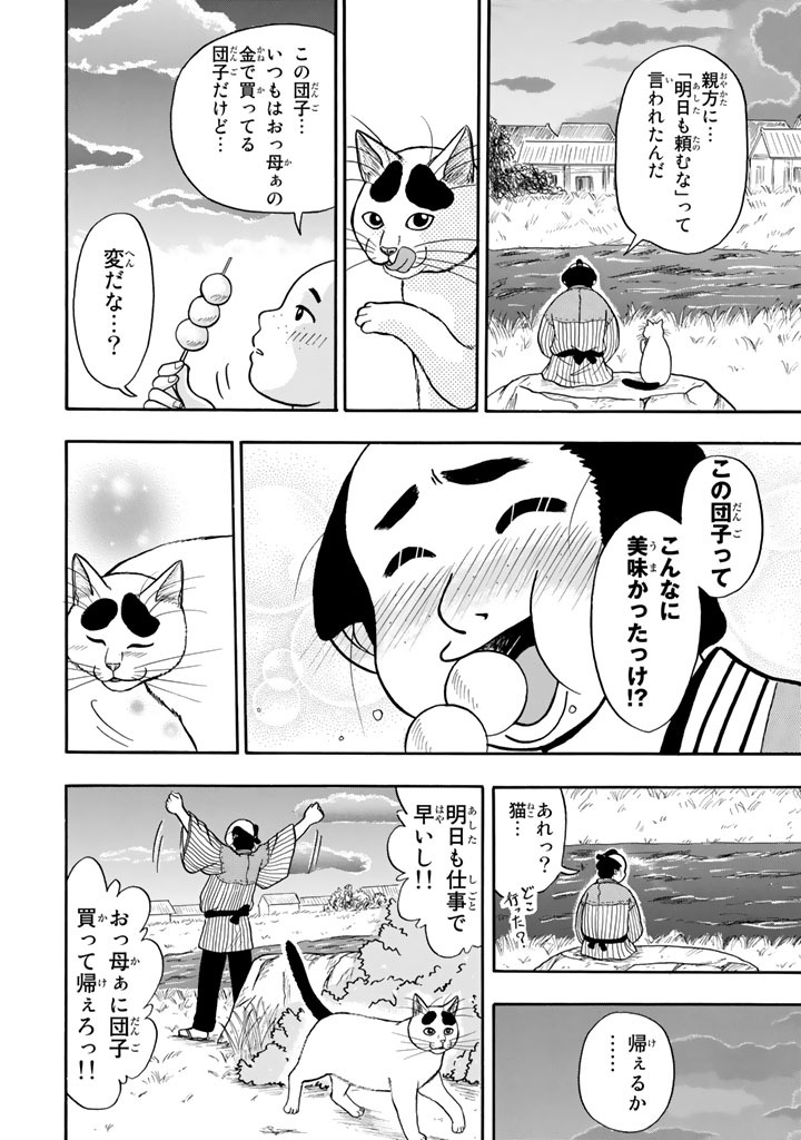 めしねこ 大江戸食楽猫物語