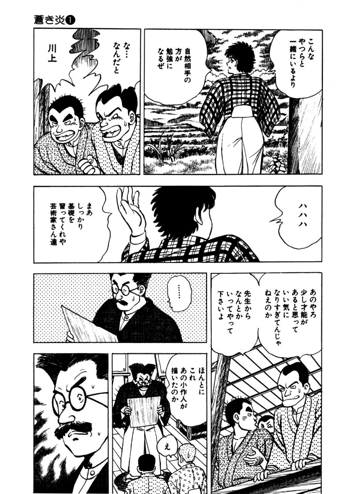 印刷 蒼き 炎 漫画 より興味深い壁紙hd