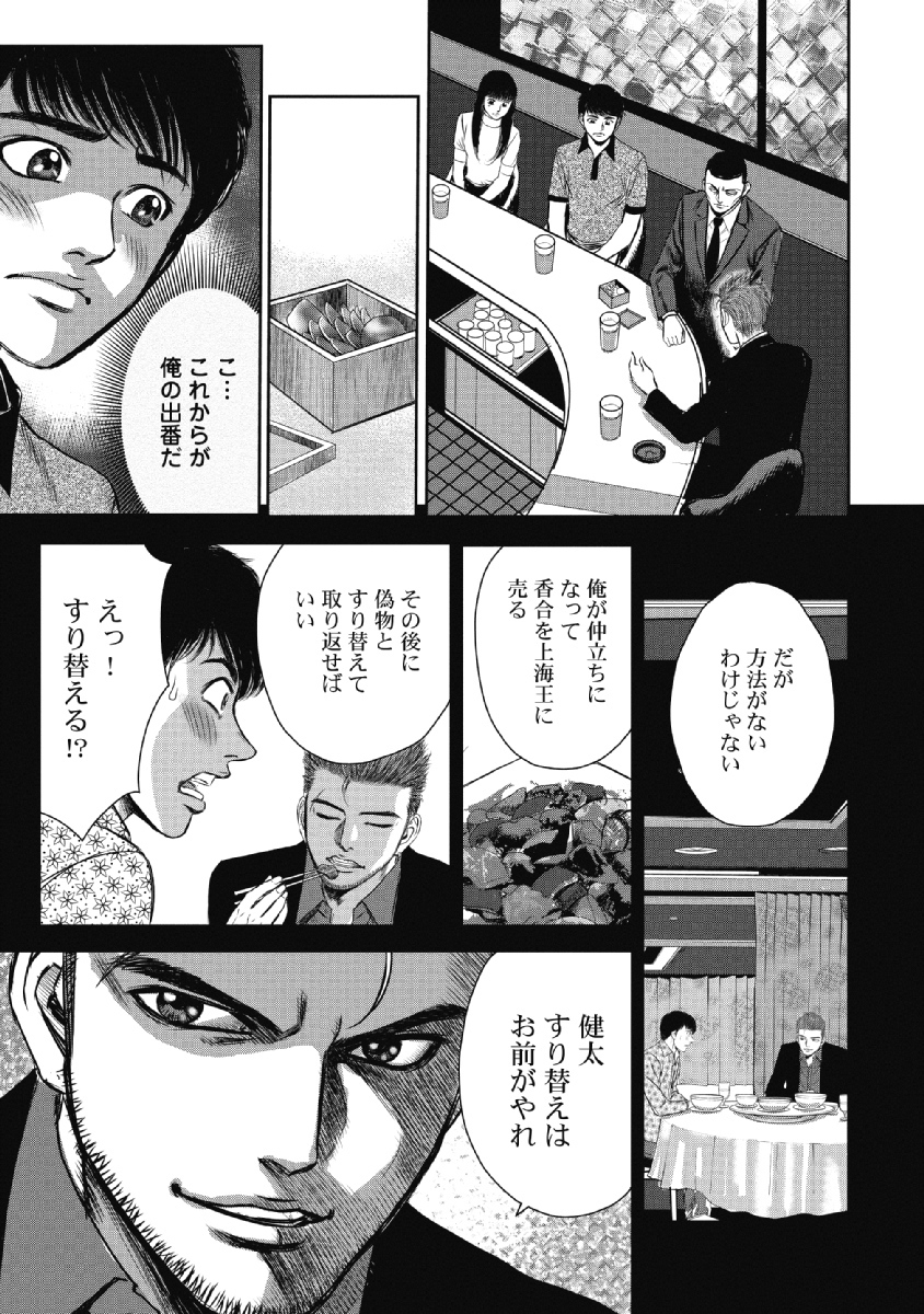 新宿セブン 4 無料 試し読みなら Amebaマンガ 旧 読書のお時間です