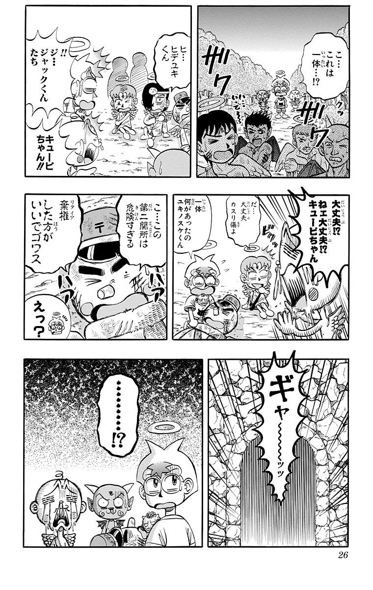 花さか天使テンテンくん 14 無料 試し読みなら Amebaマンガ 旧 読書のお時間です