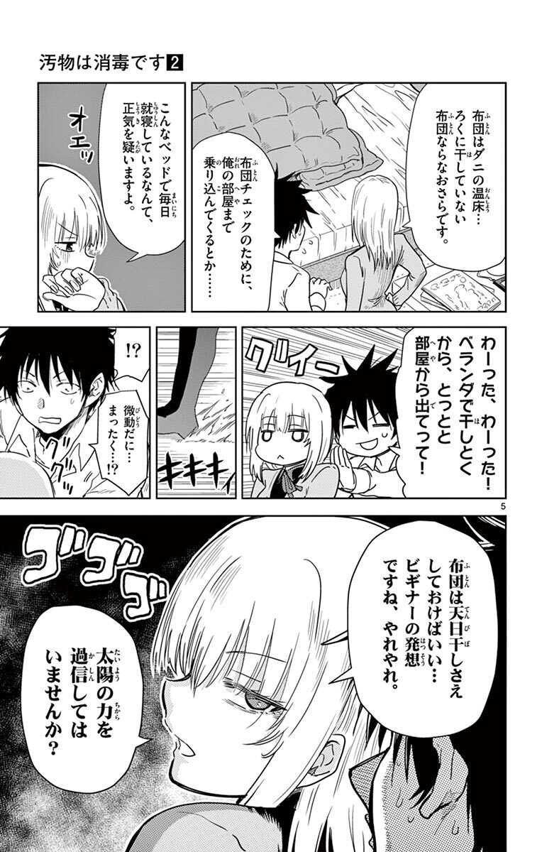 汚物は消毒です 漫画