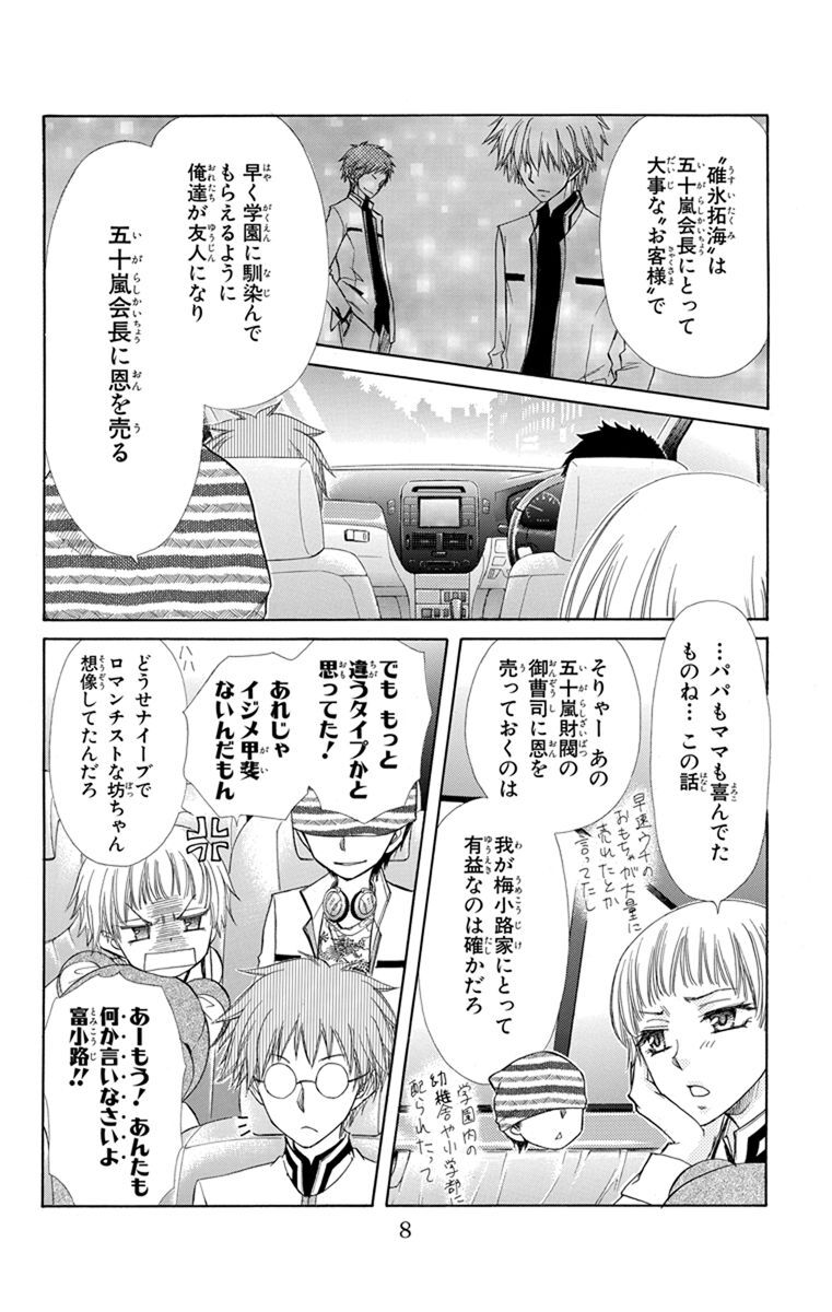 会長はメイド様 漫画 何巻