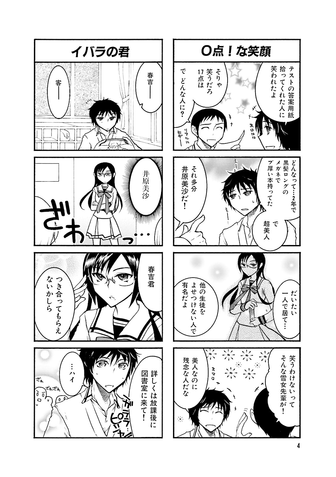 トリセツなカテキョ １巻 Amebaマンガ 旧 読書のお時間です