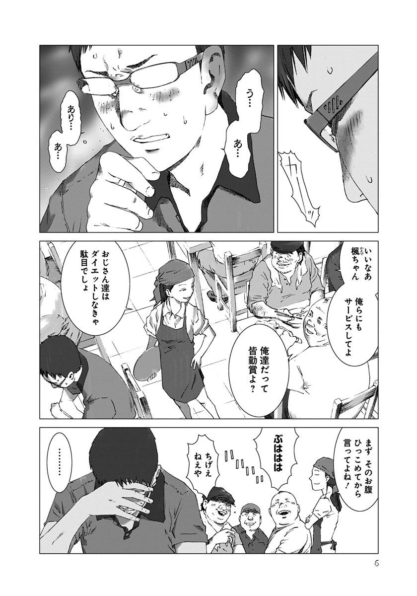 予告犯 2 無料 試し読みなら Amebaマンガ 旧 読書のお時間です