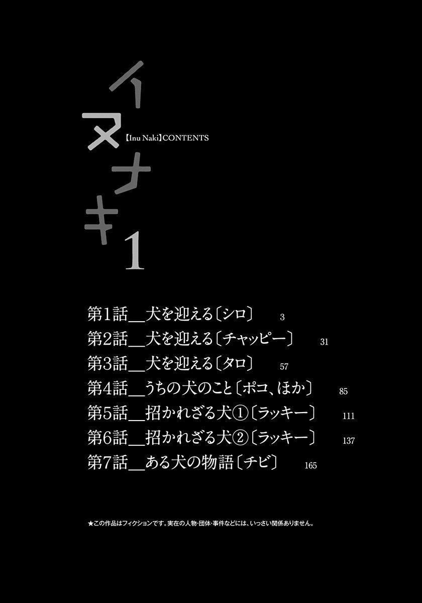 イヌナキ 1 無料 試し読みなら Amebaマンガ 旧 読書のお時間です