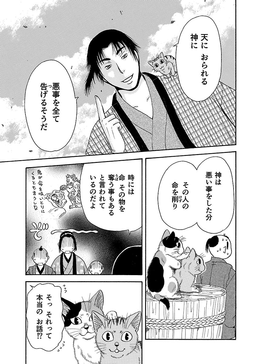 猫絵十兵衛 御伽草紙 ７ Amebaマンガ 旧 読書のお時間です