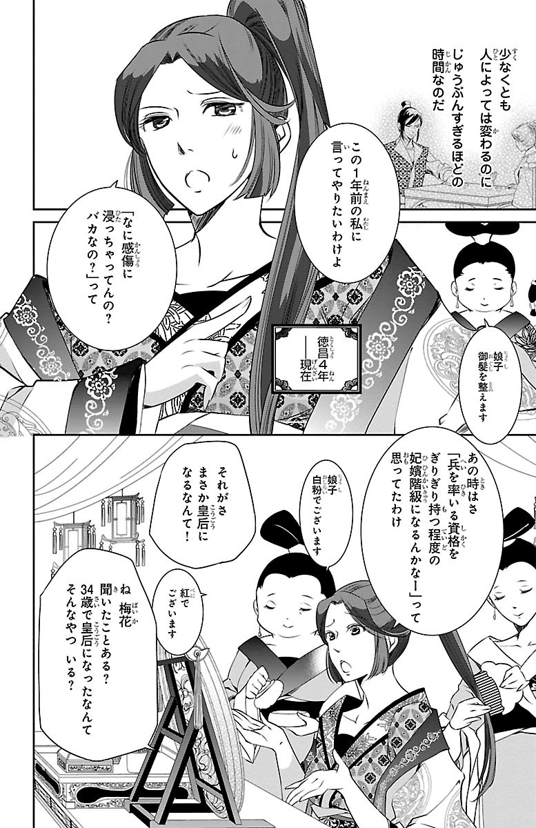 紅霞後宮物語 小玉伝 １ Amebaマンガ 旧 読書のお時間です