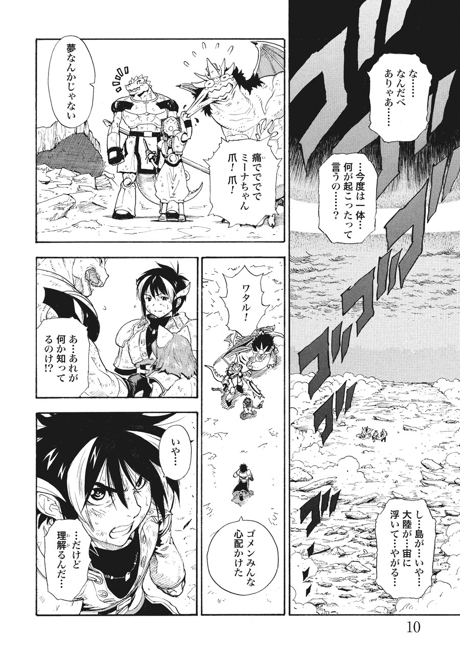 ブレイブ ストーリー 新説 13巻 Amebaマンガ 旧 読書のお時間です